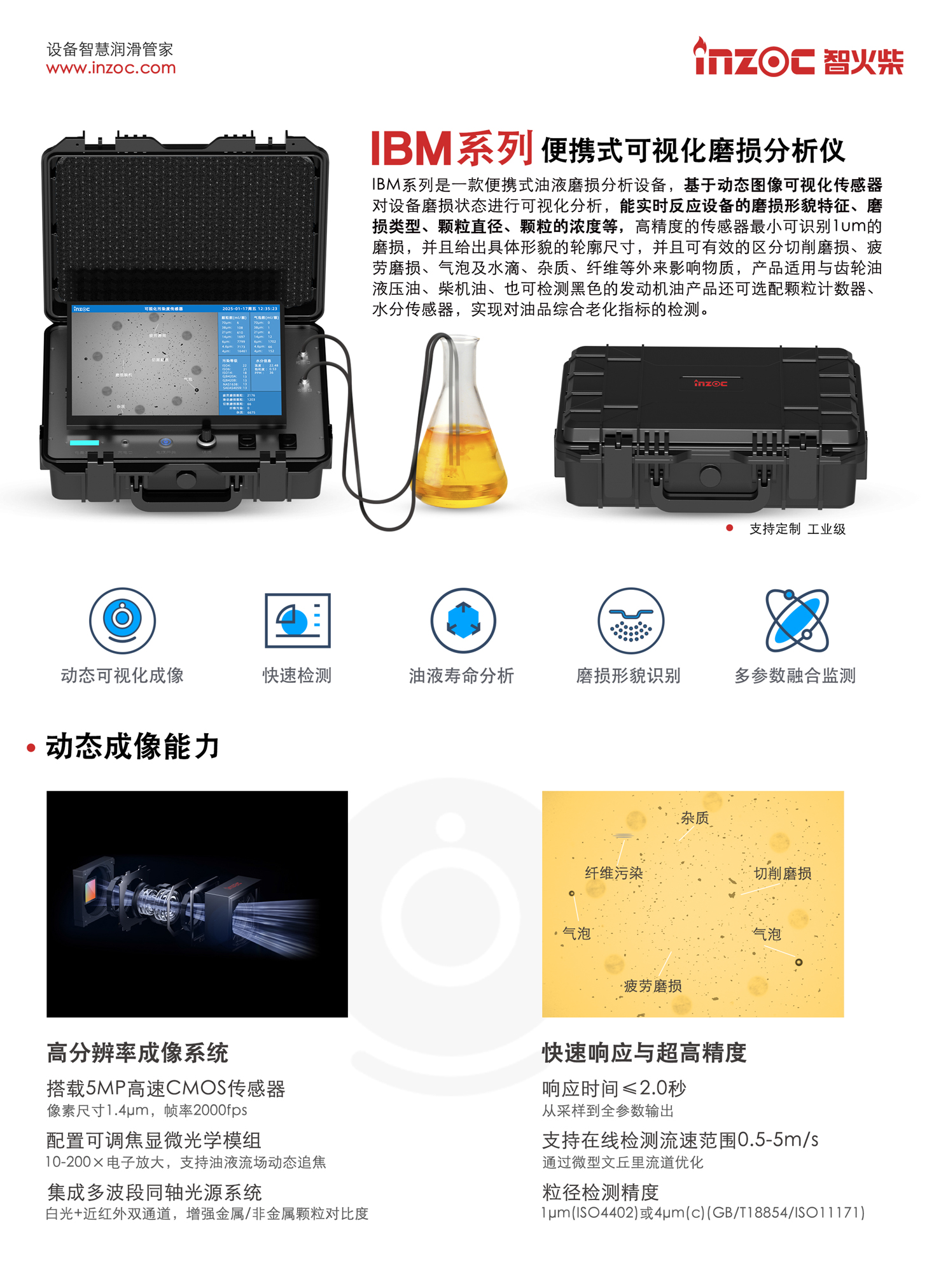 BM系列 便攜式可視化磨損分析儀 IBM系列是一款便攜式油液磨損分析設(shè)備，基于動(dòng)態(tài)圖像可視化傳感器對(duì)設(shè)備磨損狀態(tài)進(jìn)行可視化分析，能實(shí)時(shí)反應(yīng)設(shè)備的磨損形貌特征、磨損類(lèi)型、顆粒直徑、顆粒的濃度等，高精度的傳感器最小可識(shí)別1um的磨損，并且給出具體形貌的輪廓尺寸，并且可有效的區(qū)分切削磨損、疲勞磨損、氣泡及水滴、雜質(zhì)、纖維等外來(lái)影響物質(zhì)，產(chǎn)品適用與齒輪油液壓油、柴機(jī)油、也可檢測(cè)黑色的發(fā)動(dòng)機(jī)油產(chǎn)品還可選配顆粒計(jì)數(shù)器、水分傳感器，實(shí)現(xiàn)對(duì)油品綜合老化指標(biāo)的檢測(cè)。