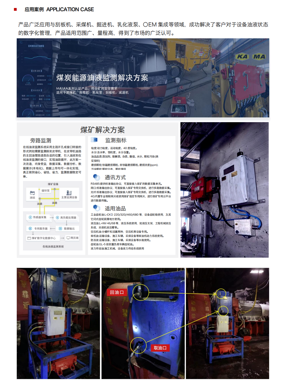 YJY12礦用本安型在線油液監(jiān)測儀 應(yīng)用案例