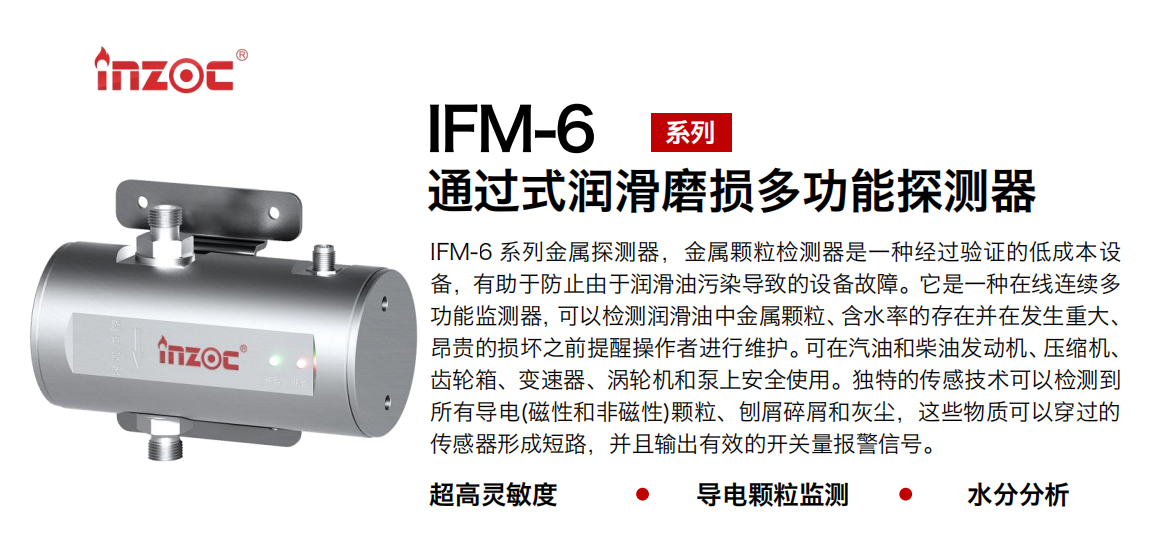 預(yù)測(cè)性維護(hù)時(shí)代：油液金屬顆粒多功能探測(cè)器在機(jī)械設(shè)備健康監(jiān)測(cè)中的核心價(jià)值 圖1