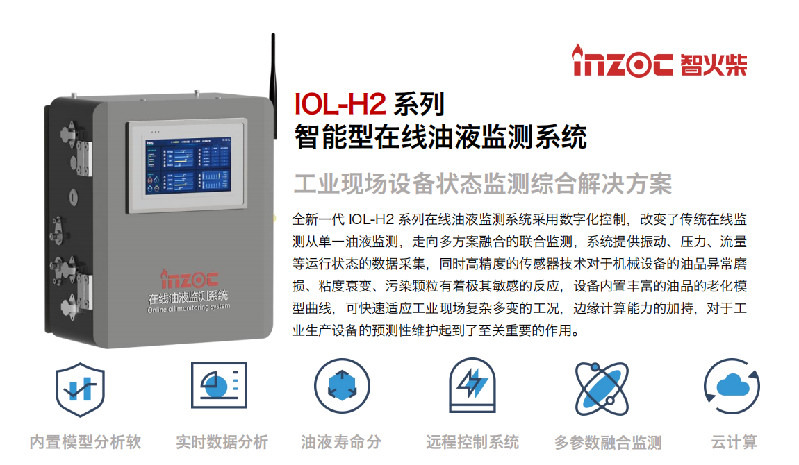 鋼鐵冶金行業(yè)應(yīng)用案例：EH 油站智能化在線實(shí)時(shí)監(jiān)測(cè)系統(tǒng)